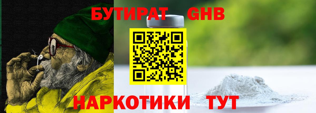 БУТИРАТ GHB Георгиевск