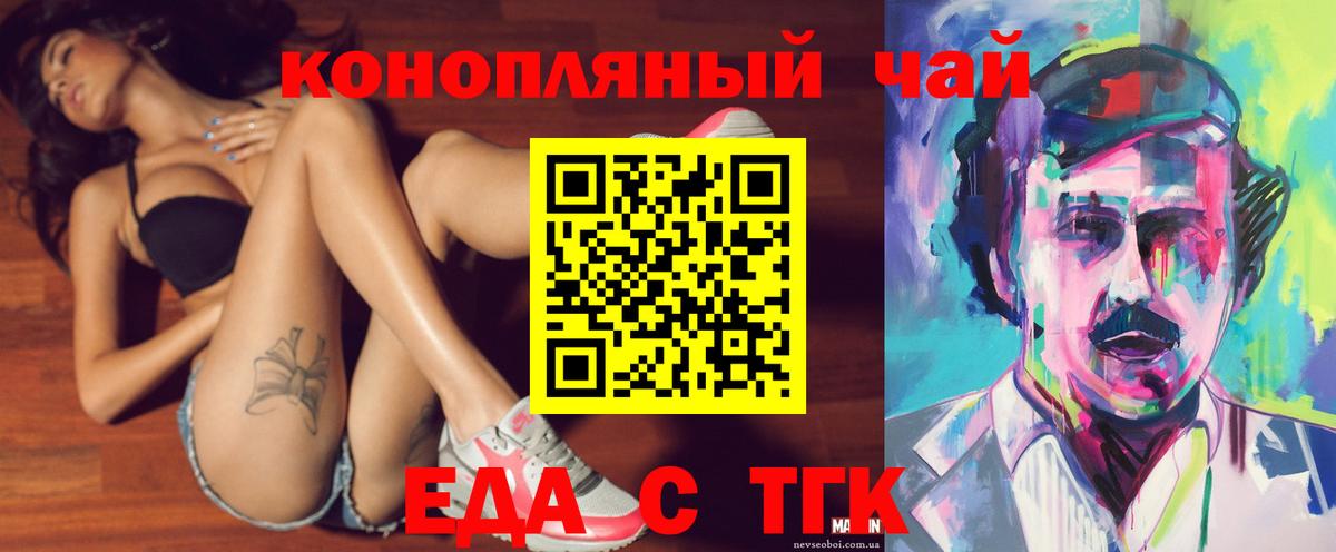 Еда ТГК марихуана  Вход с VPN  Георгиевск 