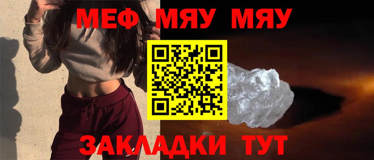 МЕФ мяу мяу  МЕФ VHQ  Георгиевск  купить наркотики сайты  Вход с VPN  Меф 
