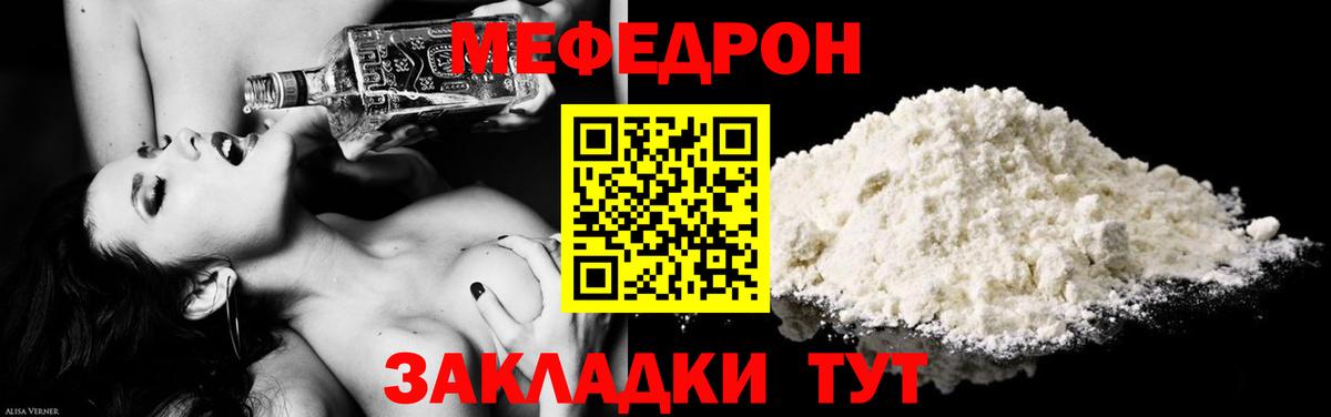 Мефедрон кристаллы Георгиевск